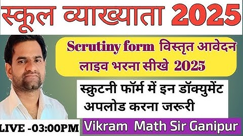 1st grade scrutiny form kse bhare online 2025 ||RPSC 1st grade details form|| Vikram sir Ganipur