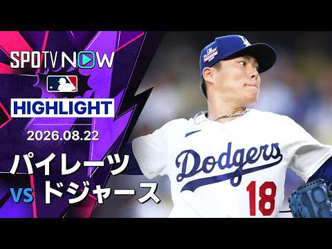 【エドマンがサヨナラ打 山本は好投｜試合ハイライト】パイレーツvsドジャース MLB2026シーズン 8.22
