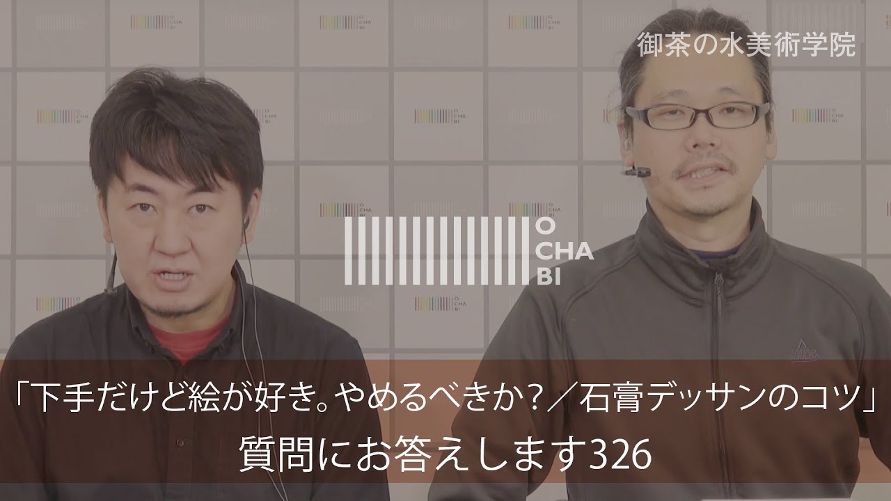 Ochabi 質問326 下手だけど絵が好き やめるべきか 石膏デッサンのコツ 美術学院 19 Youtube Ochabi 質問326 下手だけど絵が好き やめるべきか 石膏デッサンのコツ 美術学院 19 Youtube