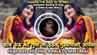 Kay Deu Bhet Tula Mi Hruday Tujapashi Aarpila Trending Marathi Sad Hip Hop Remix DJ Mari Bhai