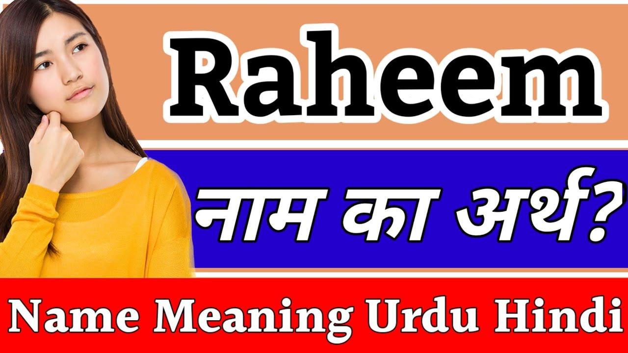 Raheem Name Meaning In Hindi | Raheem Ka Arth | Raheem Naam Ka Arth Kya Hai | Raheem Naam Ka Matlab