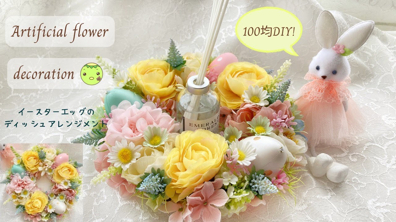 100均DIY】イースターエッグのディッシュアレンジメント/造花