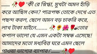 ডিভোর্স 🌹♥️ ✍🏼 Supriya Ghosh | Best heart touching bangla story | @golpokutir584 