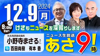 ニュースあさ8時!の配信のサムネイル画像