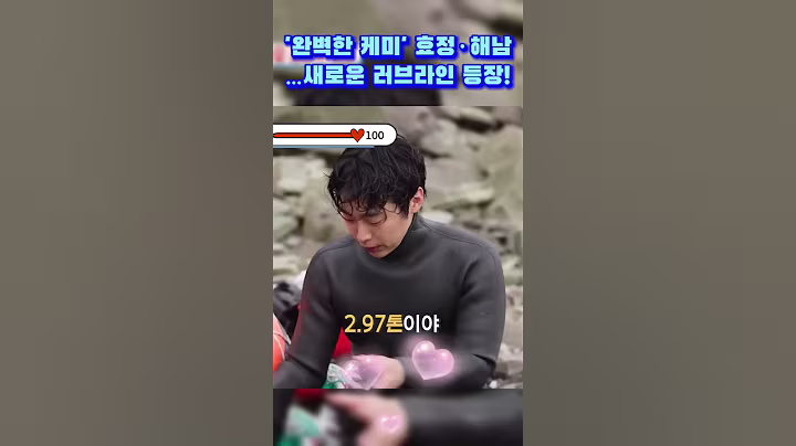 '완벽한 케미' 효정·해남…새로운 러브라인 등장💖 #박서진 #박효정 #살림하는남자들 #살림남 #서진효정