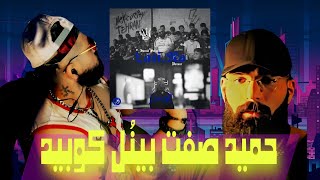 اثری بینُ ال از حمید صفت  Hamid Sefat x Dansur - Lati,No OFFICIAL AUDIO