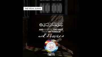 Surah Taha | Ayat 25-28 | Muhammad Sadiq Al Manshavi| سورة طه| محمد صديق المنشاوي |THE VISUAL QURAN