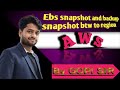 AWS EBS Storage how to configure the role attach and backup ,restore btw region