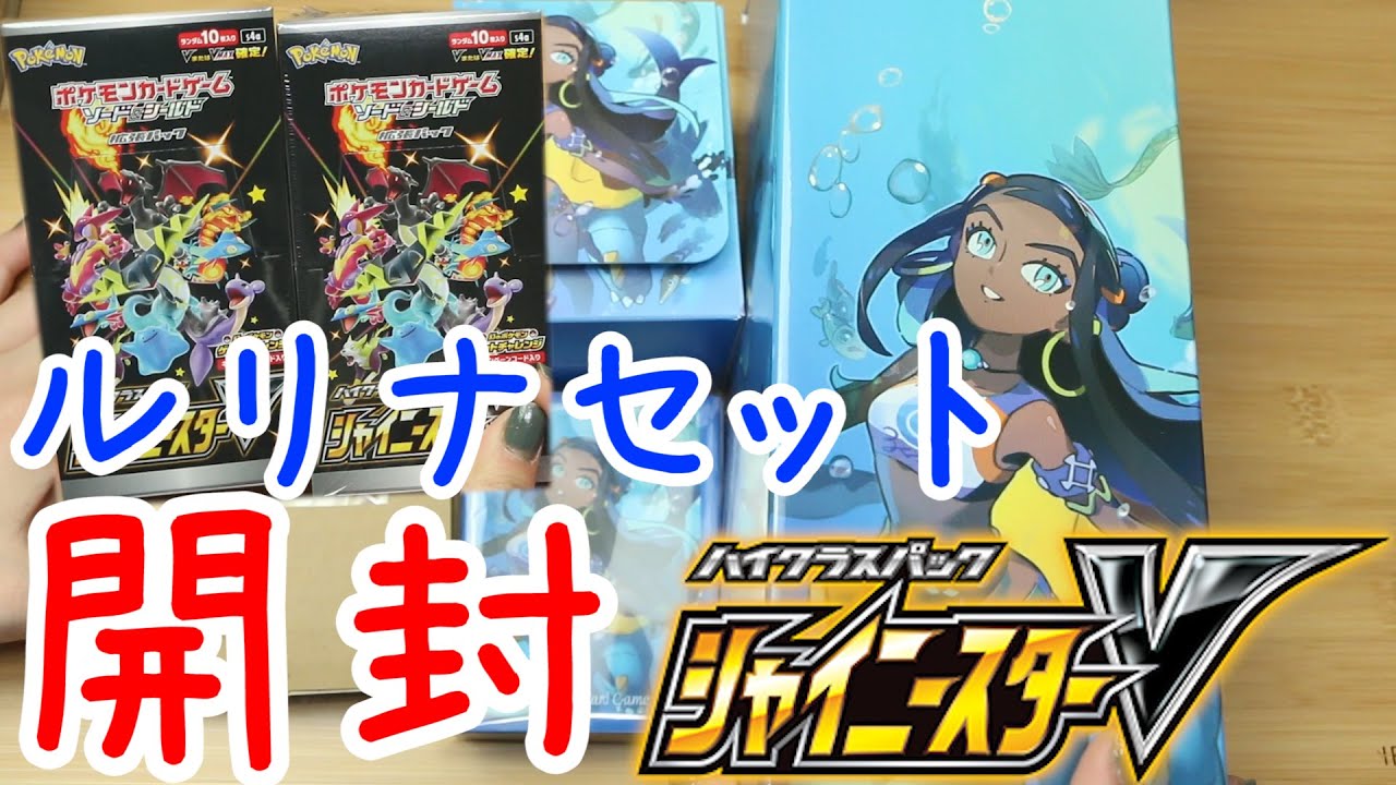 ポケカ】ルリナセット開封！2BOX開ければさすがにね…？【ポケカ開封