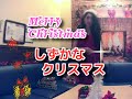 工藤静香/X&#39;masがいっぱい【うたスキ動画】