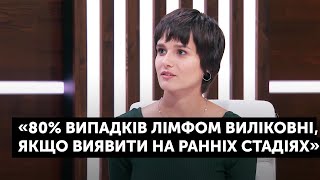 Лімфома: як не пропустити перші симптоми та про лікування в Україні - Ольга Гердега