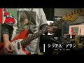 シリアス・プラン/the pillows cover