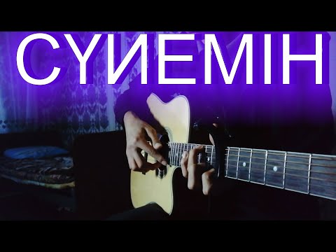 Ренат Гайсин - Сүйемін... (OST к фильму "Брат или Брак") guitar fingerstyle