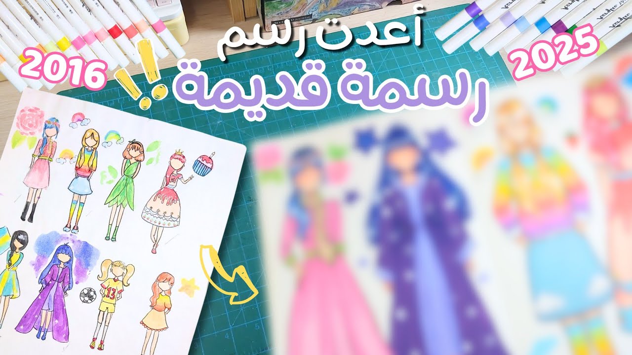 جربت اعيد رسمتي القديمة من 2016!!🤯✍🏻 | شخصيات اخترعتها من خيالي 🪷🌌🌈🧁