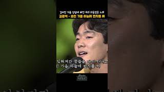 [#shorts] 깊어진 가을, 상념에 빠진 외로운 영혼을 달래는 우리 마음같은 노래 김광석   - 흐린 가을 하늘에 편지를 써   | KBS 19911012 방송