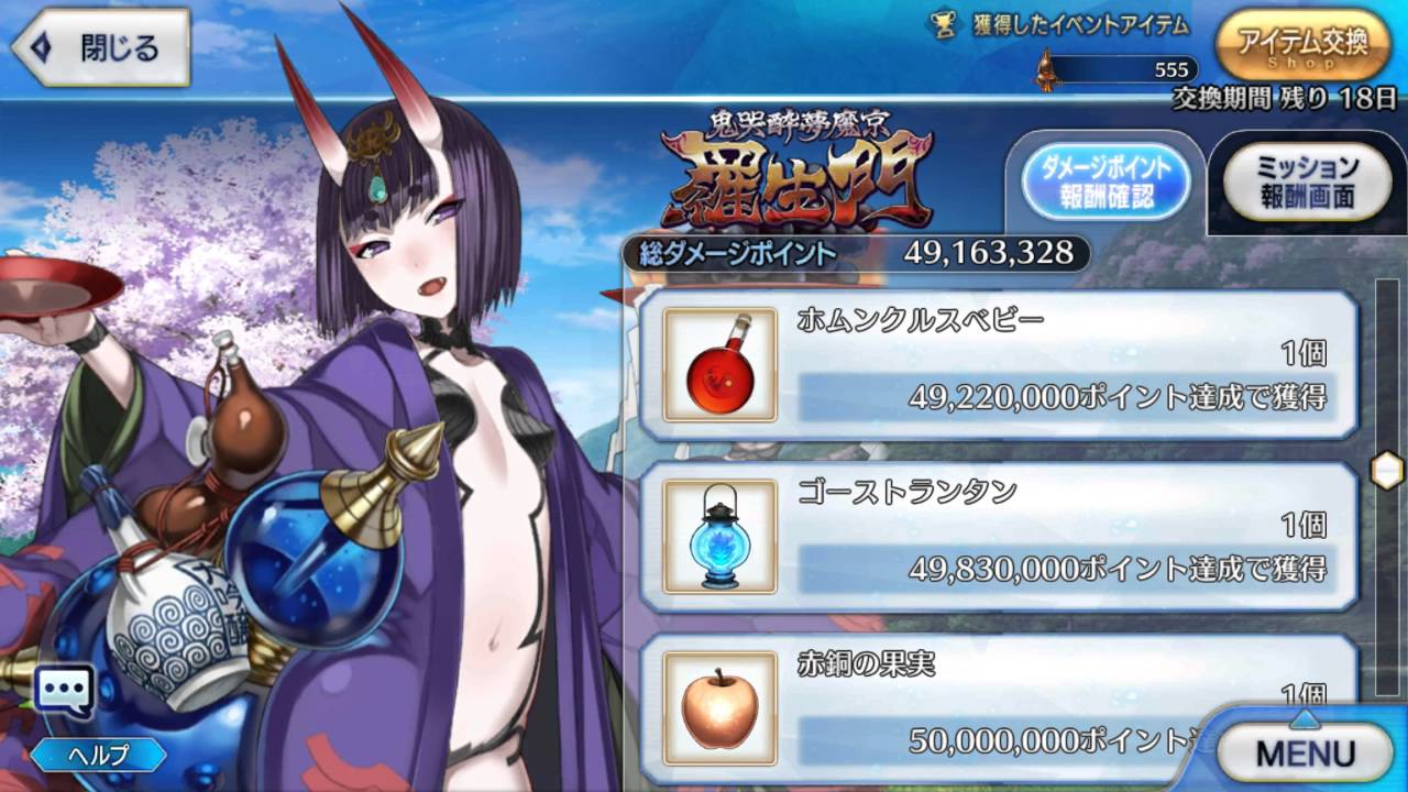 Fate Grand Order Wailing Deamon S Drunken Nightmare Rashoumon Shuten Doiju Youtube