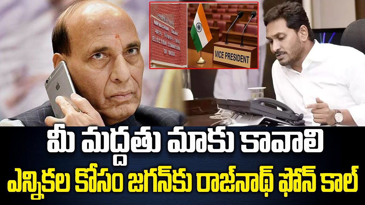 Union Minister Rajnath Singh Phone Call to YS Jagan | Vice President Election | Eha Rayalaseema