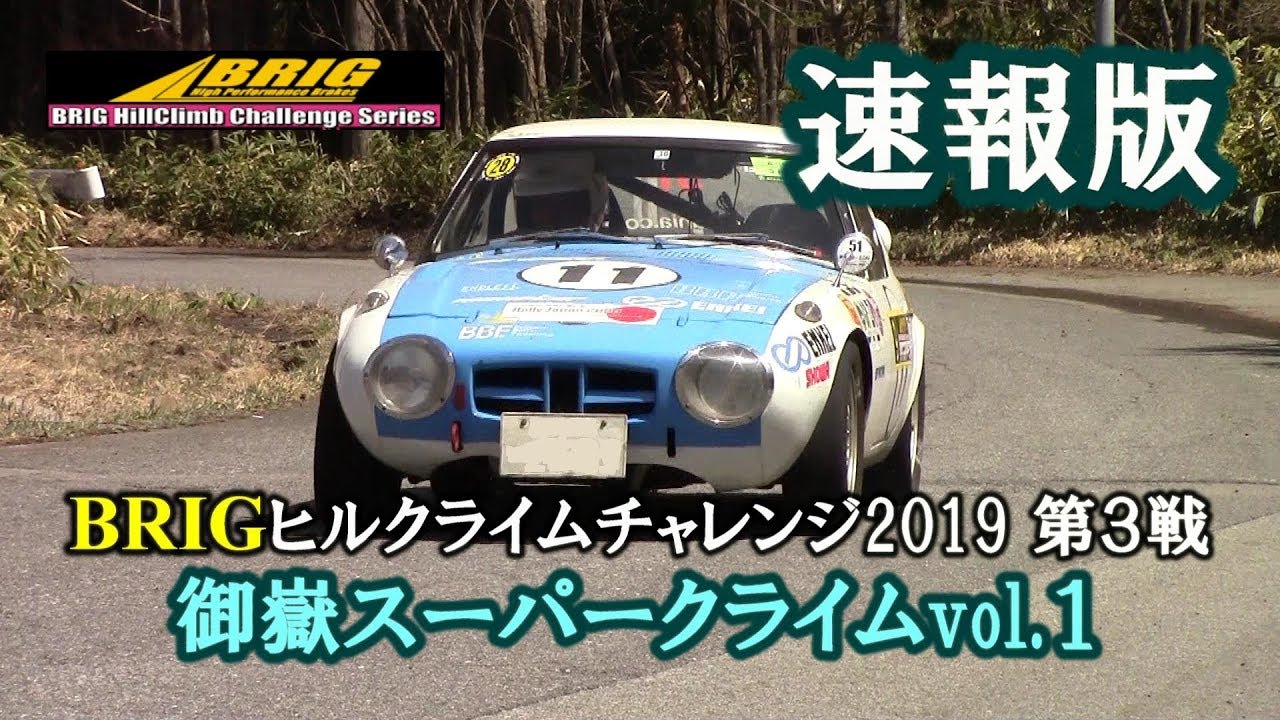 伊吹山ドライブウェイヒルクライム2020 一般エントリーは2019年12月11日スタート ファンライド
