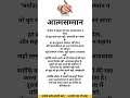 आत्मसम्मान#Motivation #LifeFacts #trending #SocietyReality #HindiReels ViralVideo