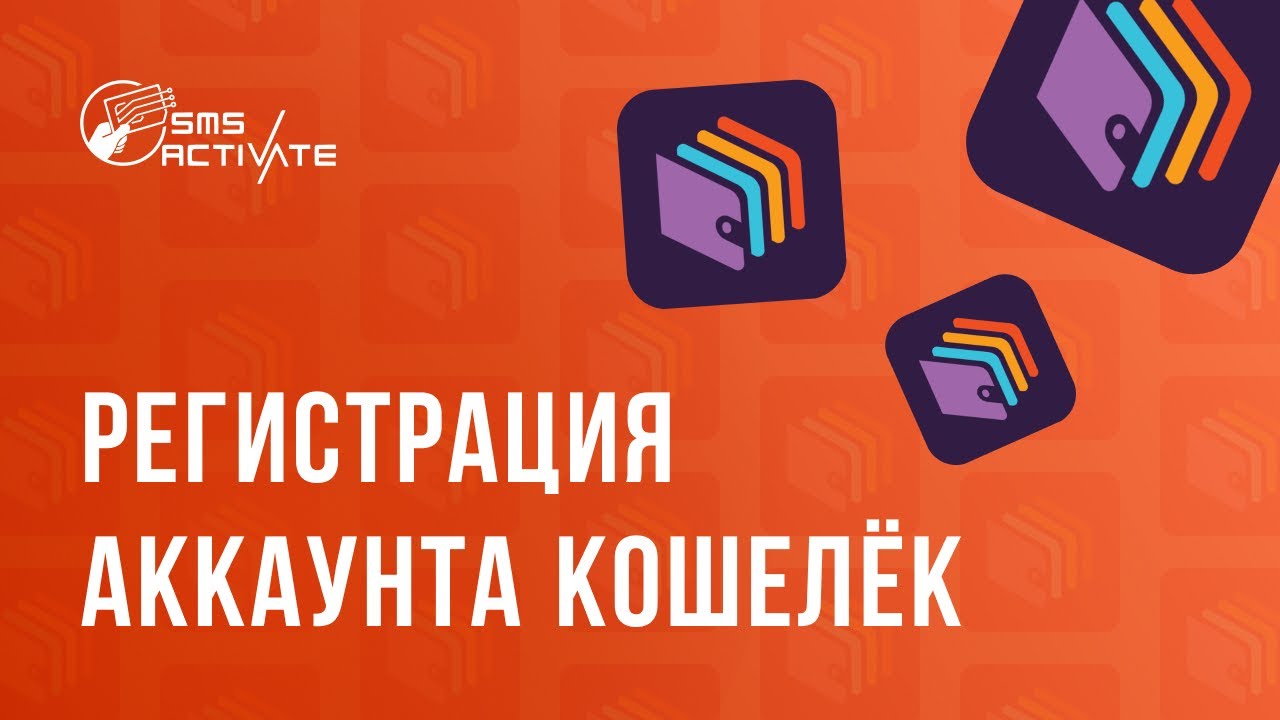 Создание аккаунта Кошелёк без телефона: Руководство по использованию ...