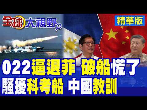 Type 022 Missile Boats Repel Philippine Resupply Mission, Logistics Cut Off! PH Coast Guard Haras...