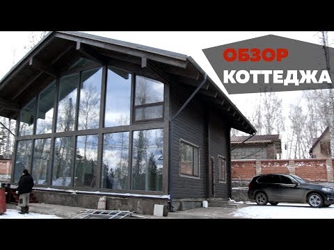 Дизайн интерьера загородного дома. Дом в стиле Шале. Панорамное остекление в доме