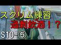 【エタリタ】いつも頭に清き矢をS10~④バーバラ(プリメ)【ゆっくり実況】