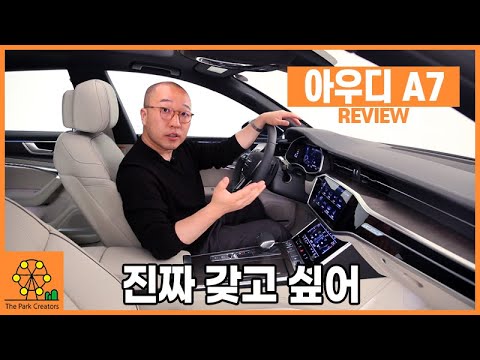 New 아우디 A7 55 TFSI 솔직 담백 시승기. 세대를 초월한 아름다움.