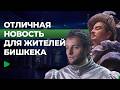 В Бишкеке покажут одну из самых известных комедий Шекспира | НОМАД ТВ