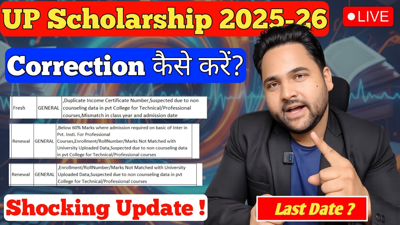 up scholarship 2025-26 latest update | up Scholarship kab tak ayegi | correction kese kare akib sir