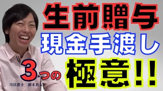 贈与の非課税の注意点について解説。生前贈与で贈与をお考えの方へ。ひな形、サンプルもあります【やなぎ法律部】