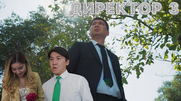 Директор 3 бөлім | ДиRECтор 3 cерия