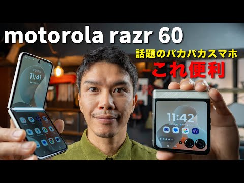 Impressive] The first foldable smartphone, the Motorola RAZR 60