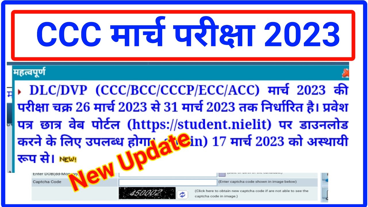 CCC Admit Card March 2023 CCC March Exam 2023 CCC march Exam Date