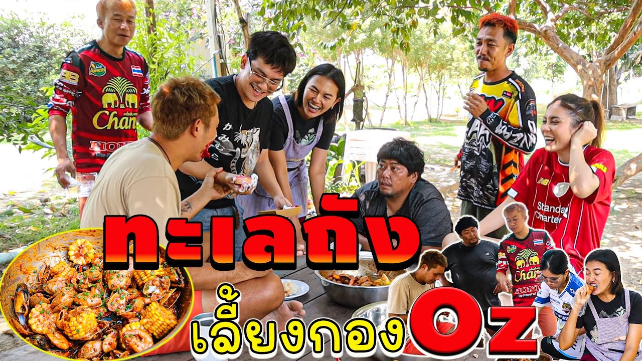 เมนูอินเตอร์กับทะเลถังเลี้ยงกองOzrealman บ้านไร่เขาปาแปบ