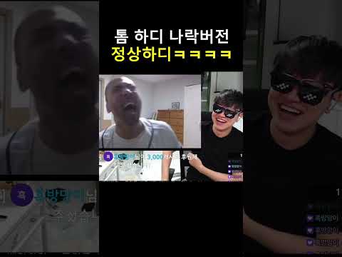 정상수 형 웃음참기 레전드 ㅋㅋㅋㅋㅋ thumbnail
