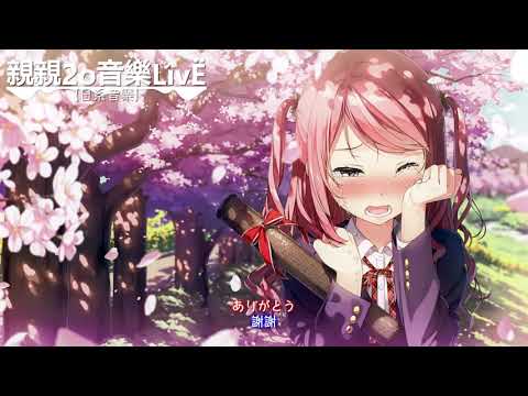 一首好聽的日語歌《卒業》藤田麻衣子【中日歌詞Lyrics】