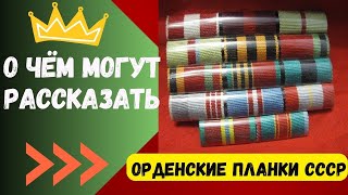 видео Купить Колодка орденская ( для медали ) №2 с лентой изготовление на заказ (2404003)