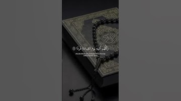 سورة جميل قران 🥀 #support #share #subscribe #viralvideo #quran#qu