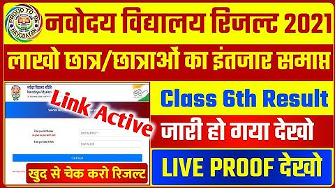 🔴LIVE - Navodaya vidyalaya class 6 result 2021 I how to check Jawahar navoday Vidyalay class 6th