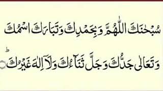 Subhana Kala Huma Wabihamdika By 9 year Old