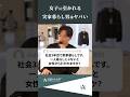 実家暮らし男が引かれる理由