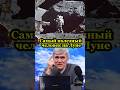 Самый полезный человек на Луне (геолог) #сурдин #луна #космос