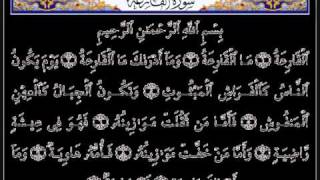 القارعة الحافظ خليل تلاوة عراقية جميلة وصوت رائع .wmv