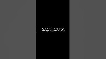 يستخفون من الناس ولا يستخفون من الله القارئ فارس عباد قرآن