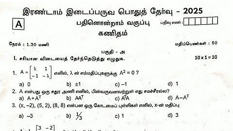 11th Maths 2nd Mid Term Question paper Tamil medium 2025 | 2025-2026