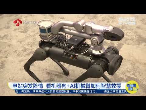 Unitree Robotics AlienGo plus Z1 for Fire Rescue