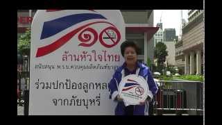 ศ.พญ.สมศรี เผ่าสวัสดิ์ กับ พ.ร.บ.ควบคุมผลิตภัณฑ์ยาสูบ ฉบับใหม่