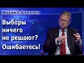 Михаил Делягин: Россия - страна подмен