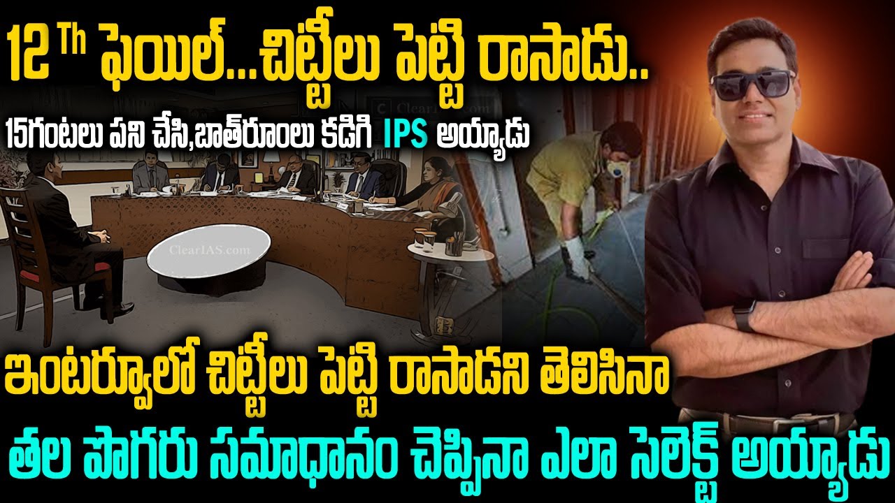 12Th ఫెయిల్..టాయిలెట్లు కడిగి IPS అయ్యాడు: సినిమాని మించిన ఇన్స్పిరేషన్ స్టోరీ | Manoj Kumar Sharma